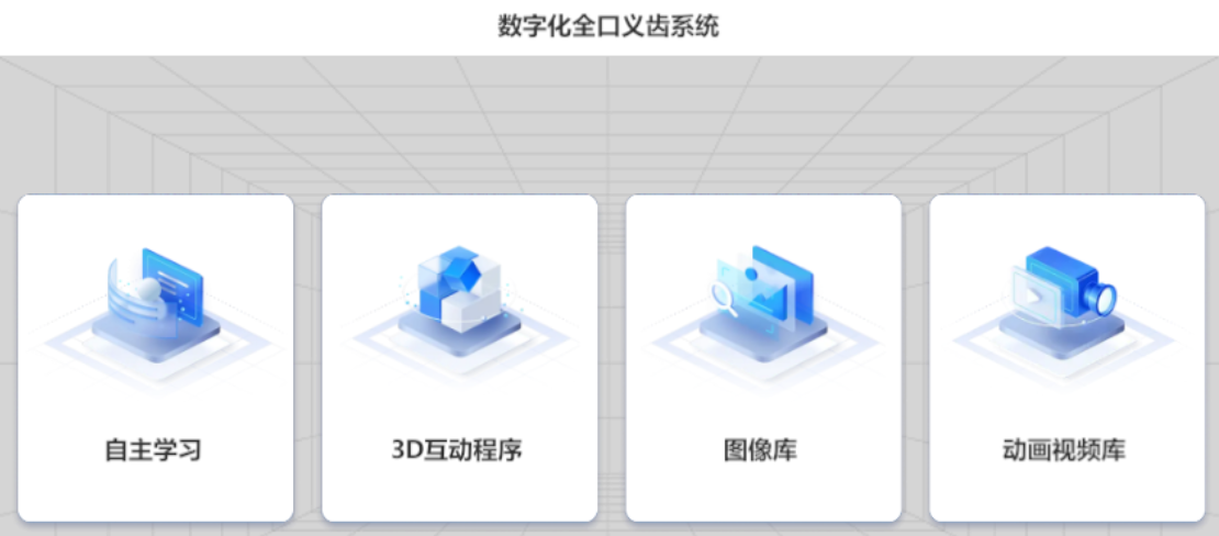 全口义齿虚拟仿真教学系统